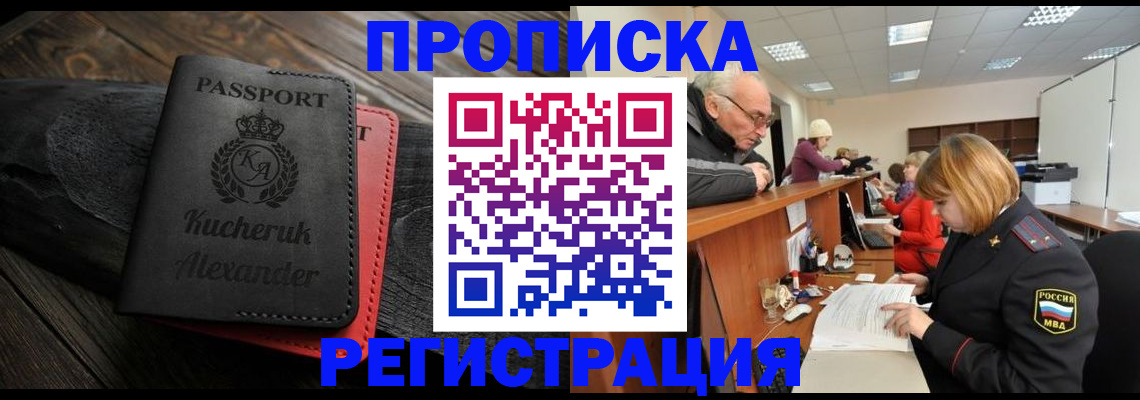 прописка гарантия в Гаврилов-Яме