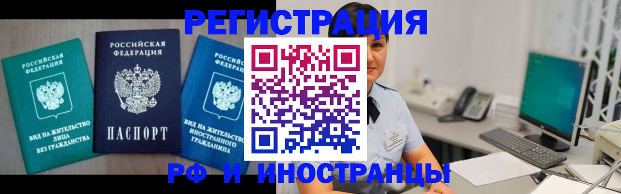 прописка для работы в Гаврилов-Яме